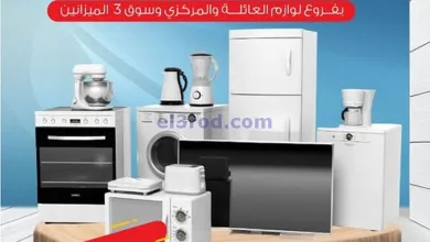 عروض جمعية صباح السالم|إلكترونيات|حتى 15-6-2025 el3rod.com00001