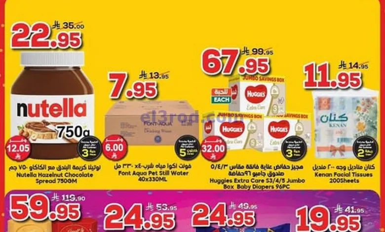 عروض الدكان السعودية|السبت|7-6-2025 el3rod.com00001