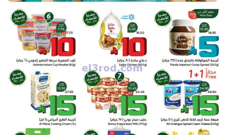 عروض بنده السعودي|عروض 10، 15 ريال|حتى 24-6-2025 el3rod.com00001