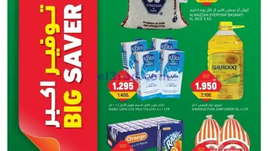عروض غلف مارت الكويت|12 حتى 14-6-2025 el3rod.com00001