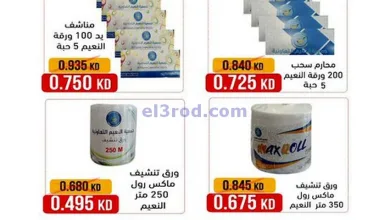 عروض جمعية النعيم التعاونية|دائمة|من 2-6-2025 el3rod.com00001