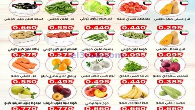 عروض جمعية العارضية التعاونية|الاثنين|2-6-2025 el3rod.com00001