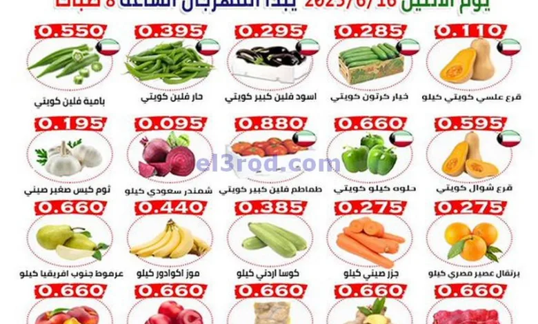 عروض جمعية العارضية التعاونية|الاثنين|16-6-2025 el3rod.com00001