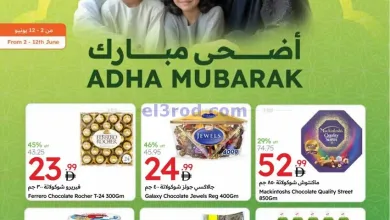 عروض جمعية الامارات التعاونية|أضحى|حتى 12-6-2025 el3rod.com00001