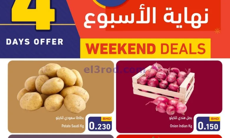 عروض اسواق رامز البحرين|19 حتى 22-6-2025 el3rod.com00001