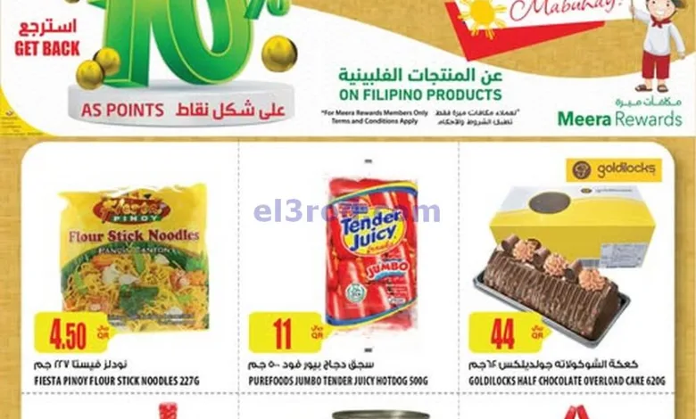 عروض الميرة ماركت قطر|فلبين|حتى 18-6-2025 el3rod.com00002