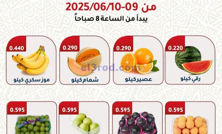 عروض جمعية الفحيحيل التعاونية|9 حتى 10-6-2025 el3rod.com00002