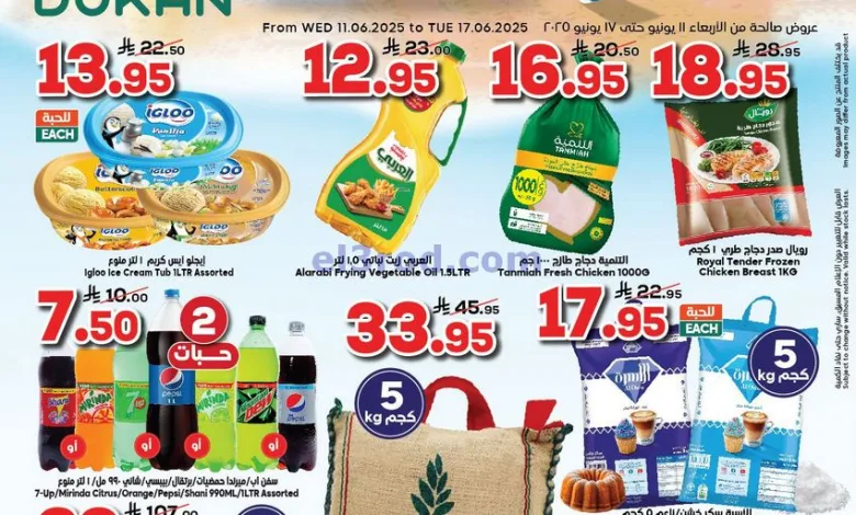 عروض الدكان السعودية|بردنا الأسعار|حتى 17-6-2025 el3rod.com00002