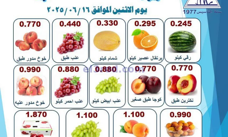 عروض جمعية الرقة التعاونية|الاثنين|16-6-2025 el3rod.com00002