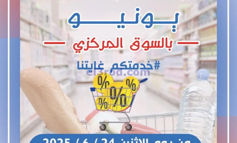 عروض جمعية شمال غرب الصلبيخات|24 حتى 30-6-2025 el3rod.com00002