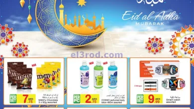 عروض البيت الأخضر|عيد الاضحي|حتى 24-6-2025 el3rod.com00003