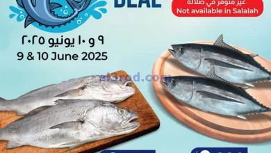 عروض لولو عمان|مأكولات بحرية|9 حتى 10-6-2025 el3rod.com00003