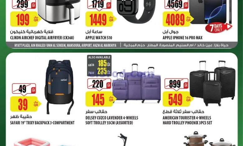 عروض الميرة حياة بلازا عين خالد|12 حتى 25-6-2025 el3rod.com00003