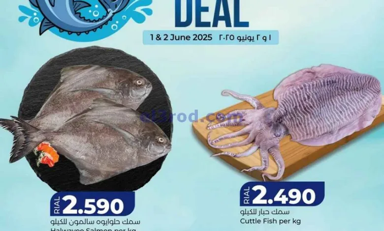 عروض لولو عمان|مأكولات بحرية|1 حتى 2-6-2025 el3rod.com00003