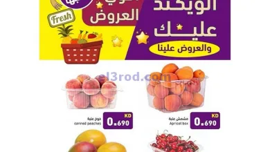 عروض رامز الكويت|5 حتى 7-6-2025 el3rod.com00004