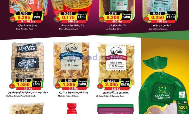 عروض أسواق النخبة البحرين|حتى 15-6-2025 el3rod.com00004