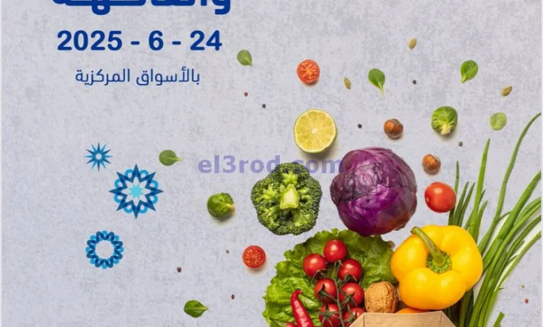عروض جمعية ضاحية الظهر التعاونية|24-6-2025 el3rod.com00004