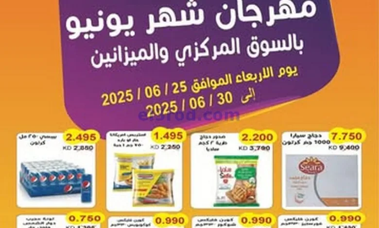 عروض جمعية سلوى التعاونية|25 حتى 30-6-2025 el3rod.com00004