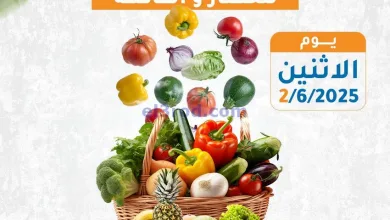 عروض جمعية ضاحية الشهداء التعاونية|2-6-2025 el3rod.com00005