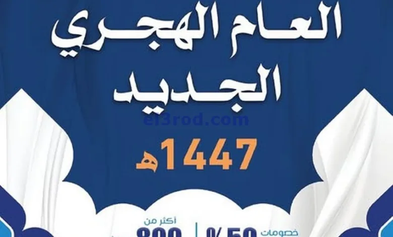 عروض جمعية المسايل التعاونية|حتى 10-7-2025 el3rod.com00005
