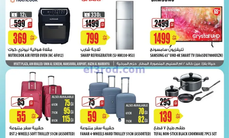 عروض الميرة حياة بلازا عين خالد|حتى 9-7-2025 el3rod.com00005