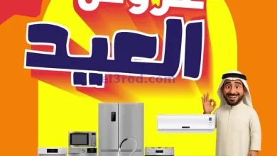 عروض بست اليوسفى الكويت|عيد أضحى|من 1-6-2025 el3rod.com00006