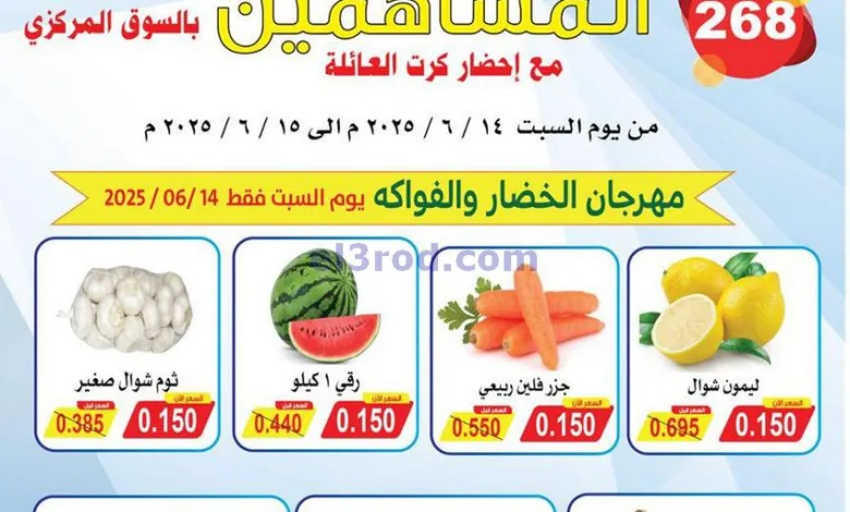 عروض جمعية سلوى التعاونية|14 حتى 15-6-2025 el3rod.com00006