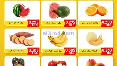 عروض جمعية الفنطاس التعاونية|2-6-2025 el3rod.com00007