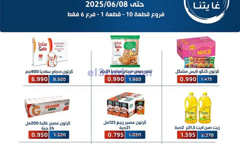 عروض جمعية الفحيحيل التعاونية|2 حتى 8-6-2025 el3rod.com00008