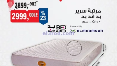 عروض بيم مصر|مراتب أريح|من 3-6-2025 el3rod.com00009