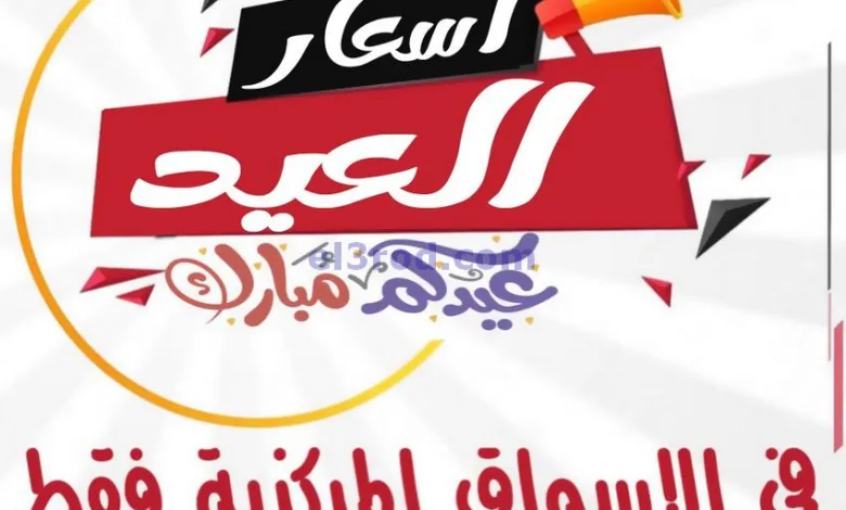 عروض جمعية العارضية التعاونية|أضحي|حتى 7-6-2025 el3rod.com00015