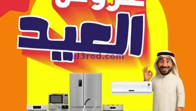 عروض بست اليوسفى الكويت|عيد أضحى|من 2-6-2025 el3rod.com00017