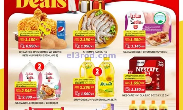 عروض جراند هايبر المنقف الكويت|22-7-2025 el3rod.com00001