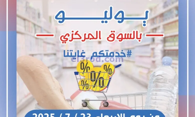 عروض جمعية شمال غرب الصلبيخات|23 حتى 31-7-2025 el3rod.com00001