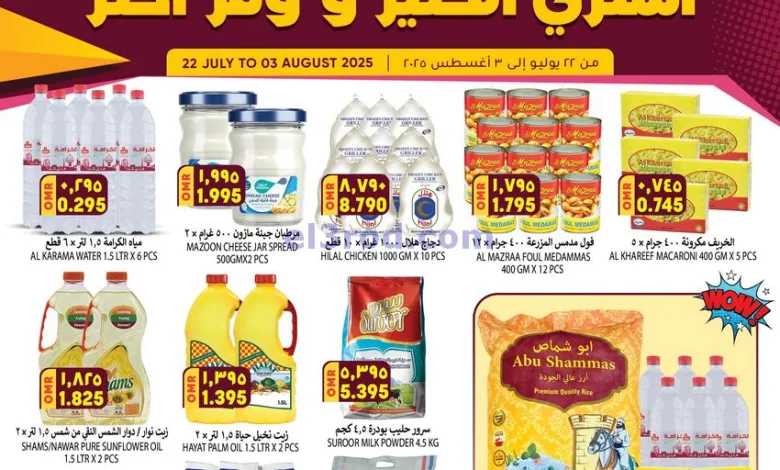 عروض الكرامة هايبر سمائل|وفر أكثر|حتى 3-8-2025 el3rod.com00001