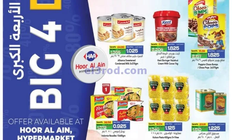 عروض حور العين هايبر ماركت عمان|حتى 26-7-2025 el3rod.com00001