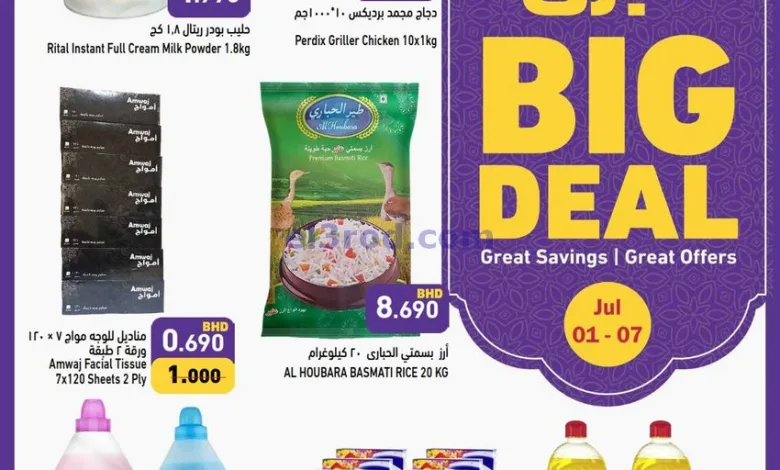 عروض اسواق رامز البحرين|صفقات كبرى|حتى 7-7-2025 el3rod.com00001