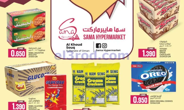 عروض سما هايبرماركت عمان|9 حتى 12-7-2025 el3rod.com00001