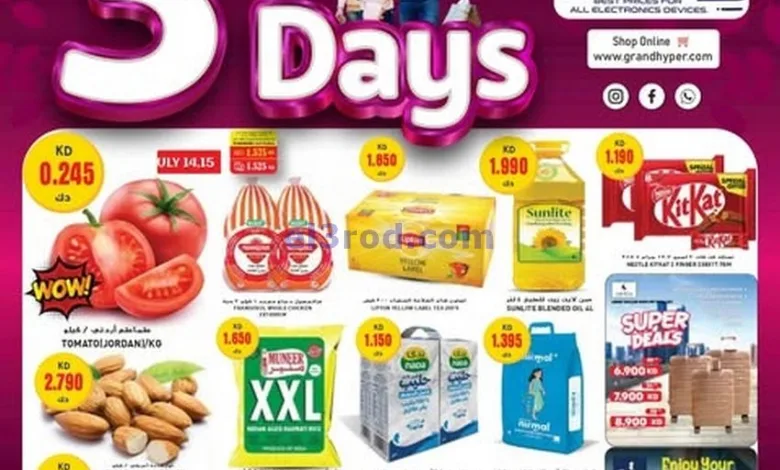 عروض جراند هايبر الكويت|13 حتى 15-7-2025 el3rod.com00001