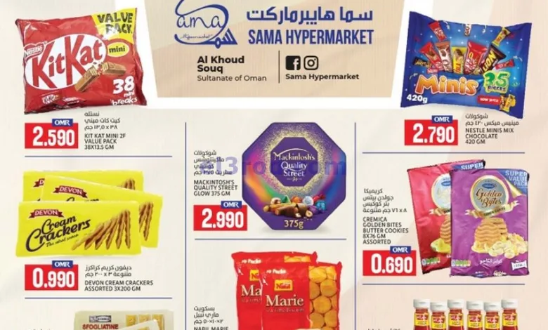 عروض سما هايبرماركت عمان|16 حتى 19-7-2025 el3rod.com00001