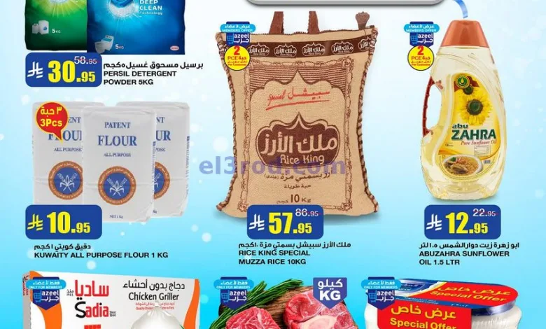 عروض السدحان السعودية|2 حتى 8-7-2025 el3rod.com00001