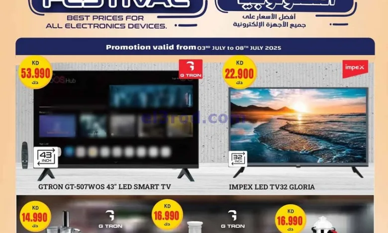 عروض جراند هايبر الكويت|التكنولوجيا|حتى 8-7-2025 el3rod.com00002