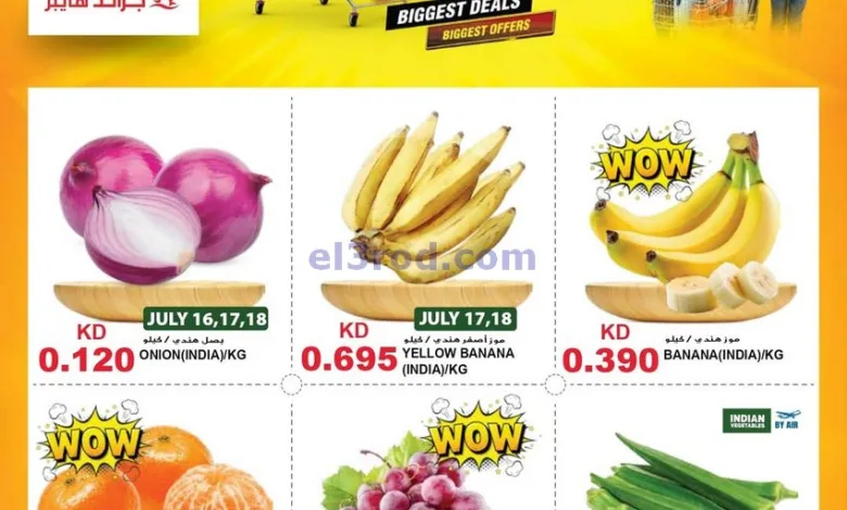 عروض جراند هايبر شعب والصليبية|16 حتى 22-7-2025 el3rod.com00002