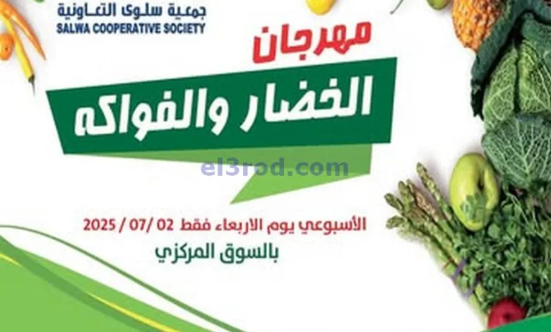 عروض جمعية سلوى التعاونية|الاربعاء|2-7-2025 el3rod.com00002