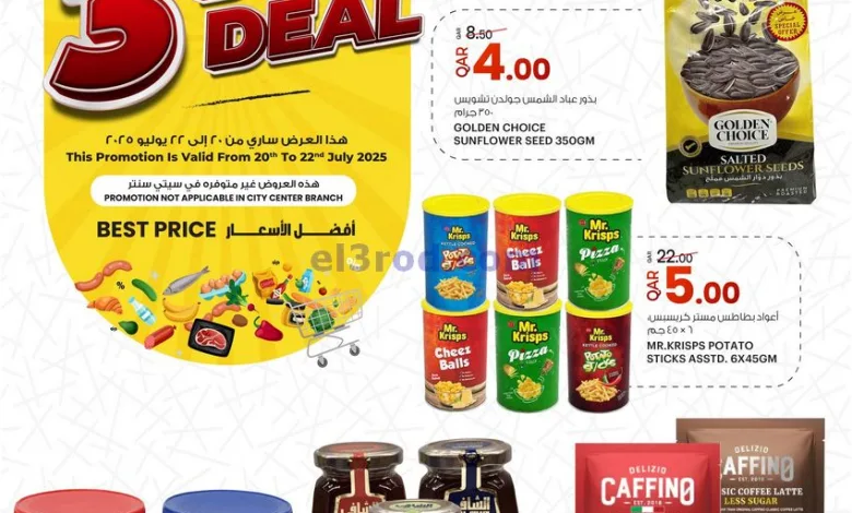 عروض انصار جاليرى قطر|توفير مضاعف|حتى 22-7-2025 el3rod.com00002