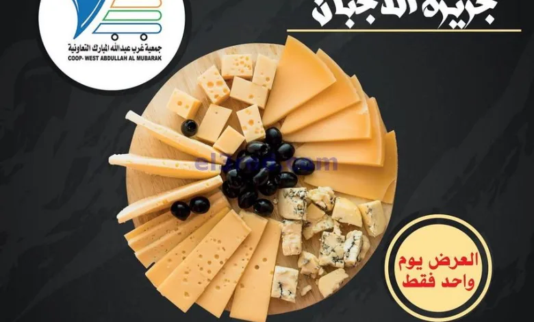 عروض جمعية غرب عبدالله المبارك تعاونية|29-7-2025 el3rod.com00003