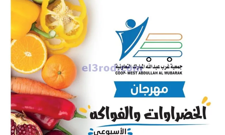 عروض جمعية غرب عبدالله المبارك|30 حتى 31-7-2025 el3rod.com00003