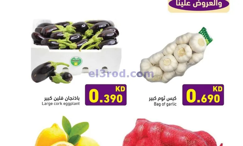 عروض رامز الكويت|31-7 حتى 2-8-2025 el3rod.com00003