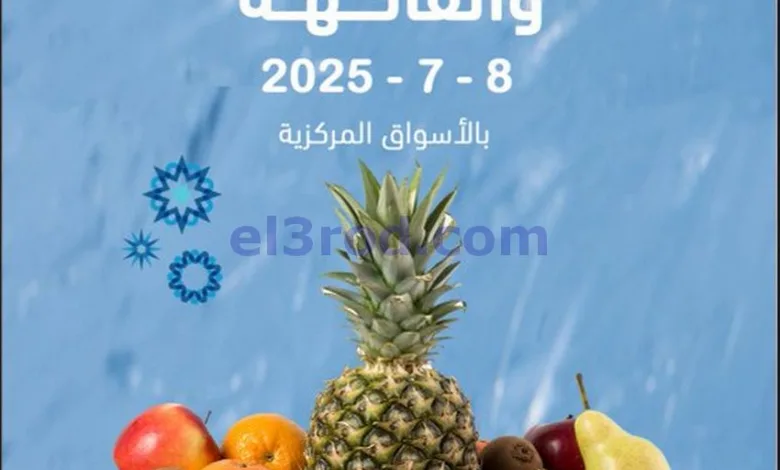 عروض جمعية ضاحية الظهر التعاونية|8-7-2025 el3rod.com00003