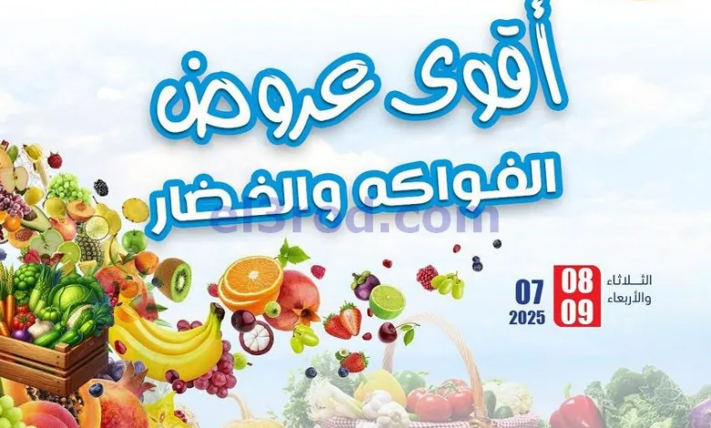 عروض جمعية المسايل التعاونية|8 حتى 9-7-2025 el3rod.com00003
